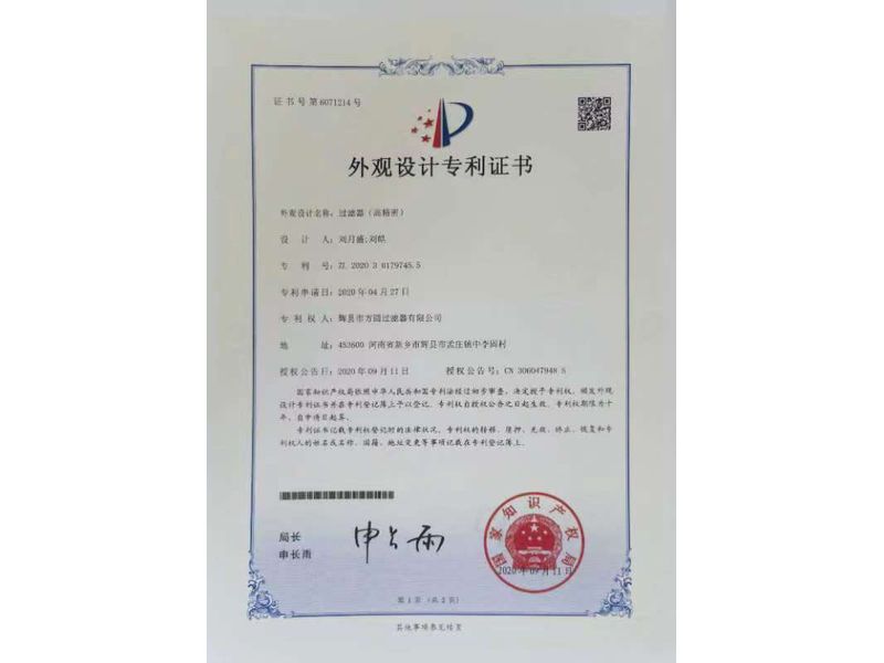 外觀設計證書